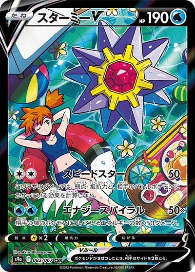 083-067starmie-v-csr-japanese-pokemon-single-card