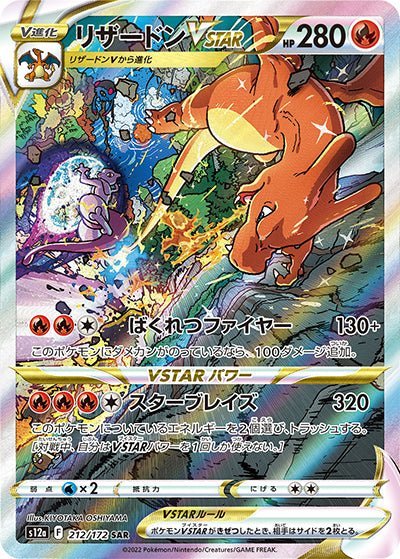212-172charizard-vstar-sar-japanese-pokemon-single-card-2